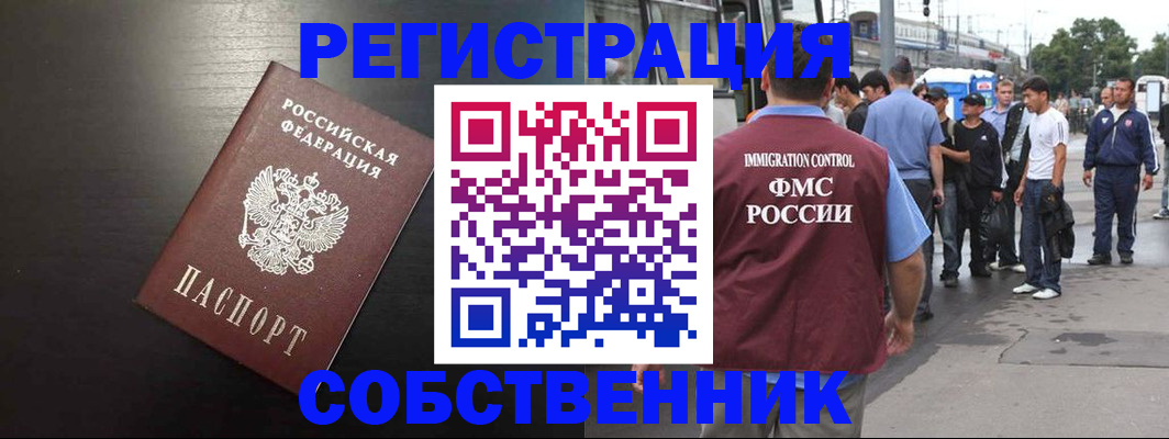 прописка от собственника в Богдановиче
